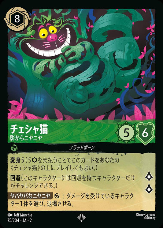 naokuroshop MTG [DLCS2][0075][エメラルド][S][JA][チェシャ猫/Cheshire Cat][影からニヤニヤ/From the Shadows] NM