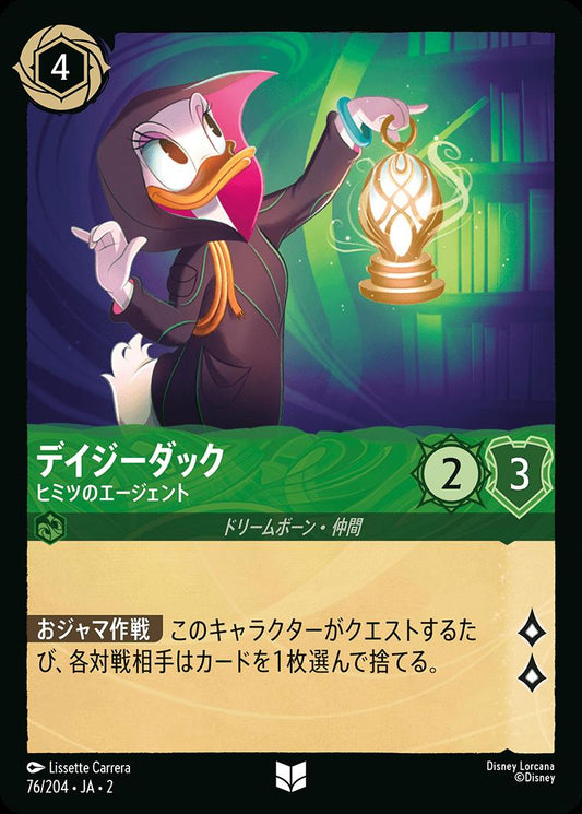 naokuroshop MTG [DLCS2][0076][エメラルド][U][JA][デイジーダック/Daisy Duck][ヒミツのエージェント/Secret Agent]（foil） NM