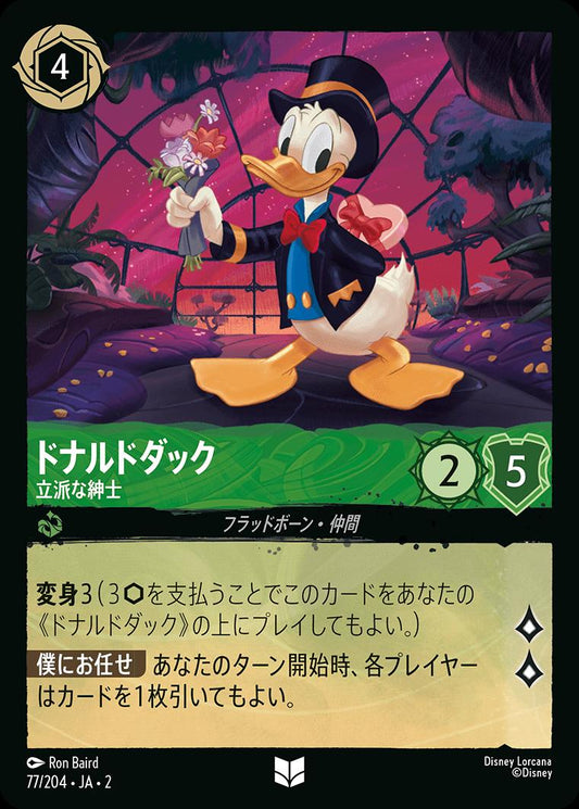 naokuroshop MTG [DLCS2][0077][エメラルド][U][JA][ドナルドダック/Donald Duck][立派な紳士/Perfect Gentleman] NM