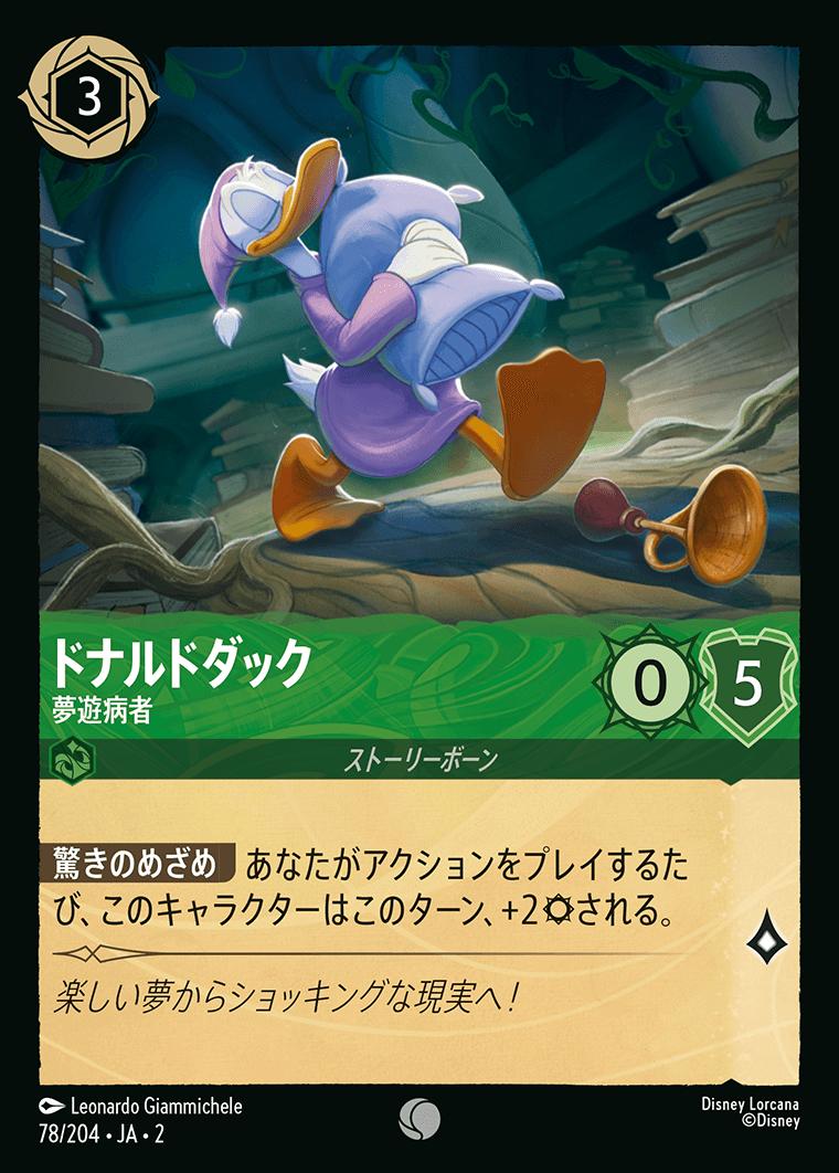 naokuroshop MTG [DLCS2][0078][エメラルド][C][JA][ドナルドダック/Donald Duck][夢遊病者/Sleepwalker]（foil） NM