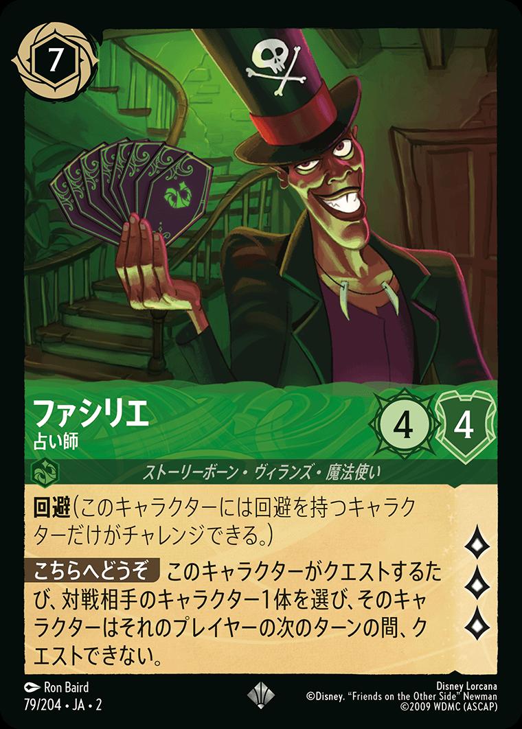 naokuroshop MTG [DLCS2][0079][エメラルド][S][JA][ファシリエ/Dr. Facilier][占い師/Fortune Teller]（foil） NM