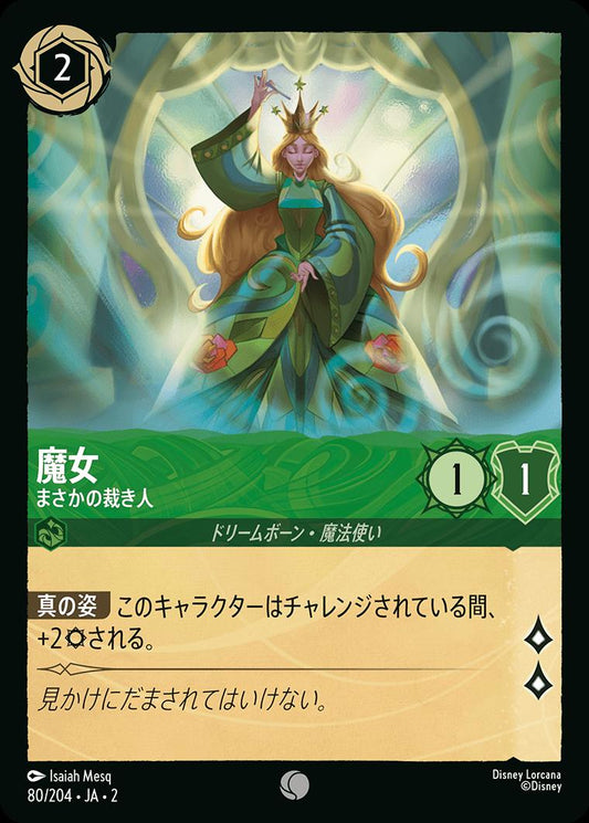 naokuroshop MTG [DLCS2][0080][エメラルド][C][JA][魔女/Enchantress][まさかの裁き人/Unexpected Judge]（foil） NM