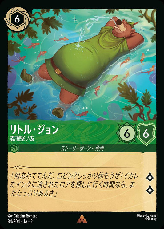 naokuroshop MTG [DLCS2][0084][エメラルド][R][JA][リトル・ジョン/Little John][義理堅い友/Loyal Friend]（foil） NM