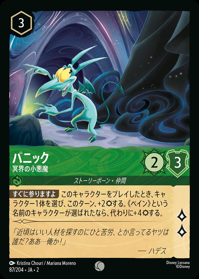 naokuroshop MTG [DLCS2][0087][エメラルド][C][JA][パニック/Panic][冥界の小悪魔/Underworld Imp]（foil） NM