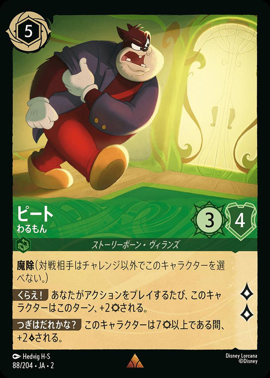 naokuroshop MTG [DLCS2][0088][エメラルド][R][JA][ピート/Pete][わるもん/Bad Guy] NM