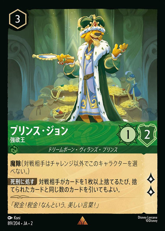 naokuroshop MTG [DLCS2][0089][エメラルド][R][JA][プリンス・ジョン/Prince John][強欲王/Greediest of All]（foil） NM