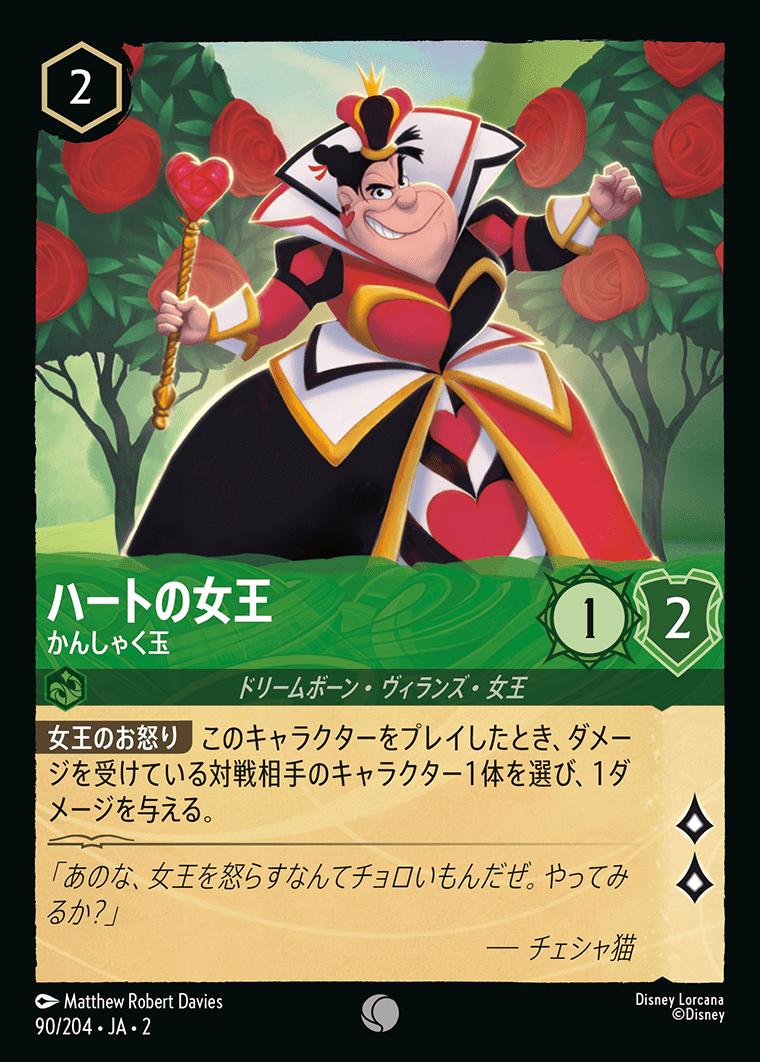 naokuroshop MTG [DLCS2][0090][エメラルド][C][JA][ハートの女王/Queen of Hearts][かんしゃく玉/Quick-Tempered]（foil） NM