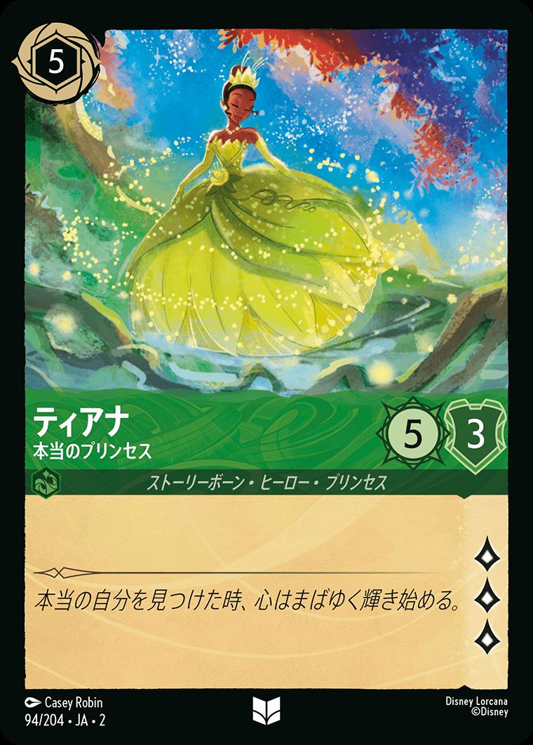 naokuroshop MTG [DLCS2][0094][エメラルド][U][JA][ティアナ/Tiana][本当のプリンセス/True Princess]（foil） NM