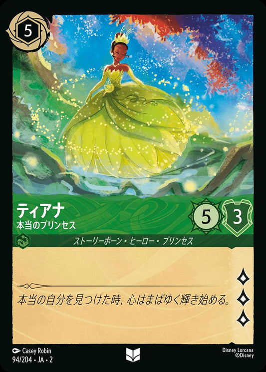 naokuroshop MTG [DLCS2][0094][エメラルド][U][JA][ティアナ/Tiana][本当のプリンセス/True Princess]（foil） NM