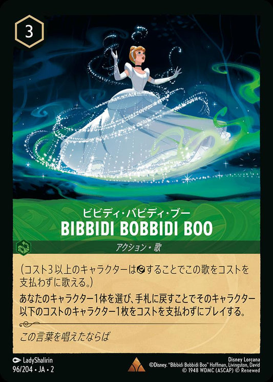 naokuroshop MTG [DLCS2][0096][エメラルド][R][JA][ビビディ・バビディ・ブー/Bibbidi Bobbidi Boo] NM