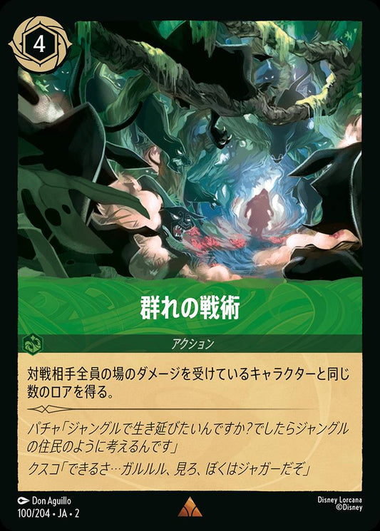 naokuroshop MTG [DLCS2][0100][エメラルド][R][JA][群れの戦術/Pack Tactics] NM