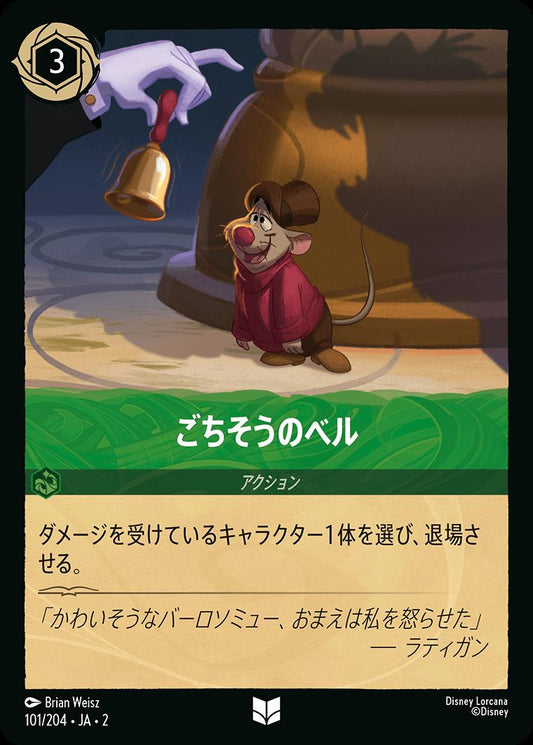 naokuroshop MTG [DLCS2][0101][エメラルド][U][JA][ごちそうのベル/Ring The Bell]（foil） NM