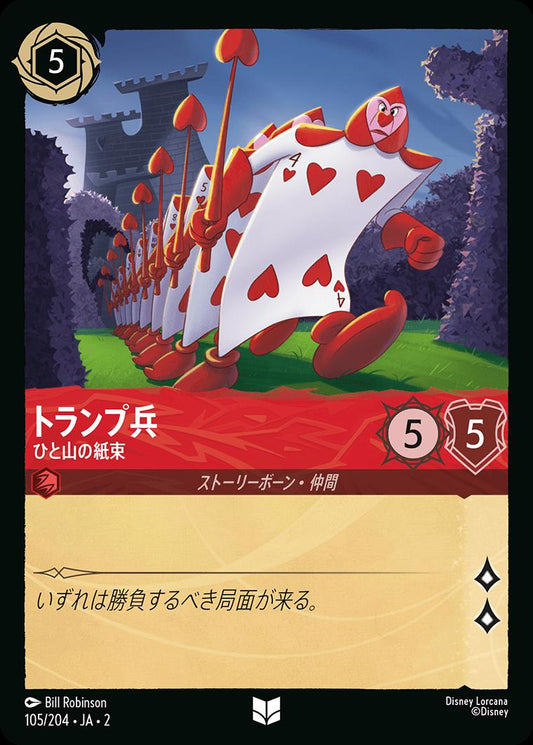 naokuroshop MTG [DLCS2][0105][ルビー][U][JA][トランプ兵/Card Soldiers][ひと山の紙束/Full Deck] NM