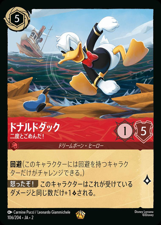 naokuroshop MTG [DLCS2][0106][ルビー][L][JA][ドナルドダック/Donald Duck][二度とごめんだ！/Not Again!] NM