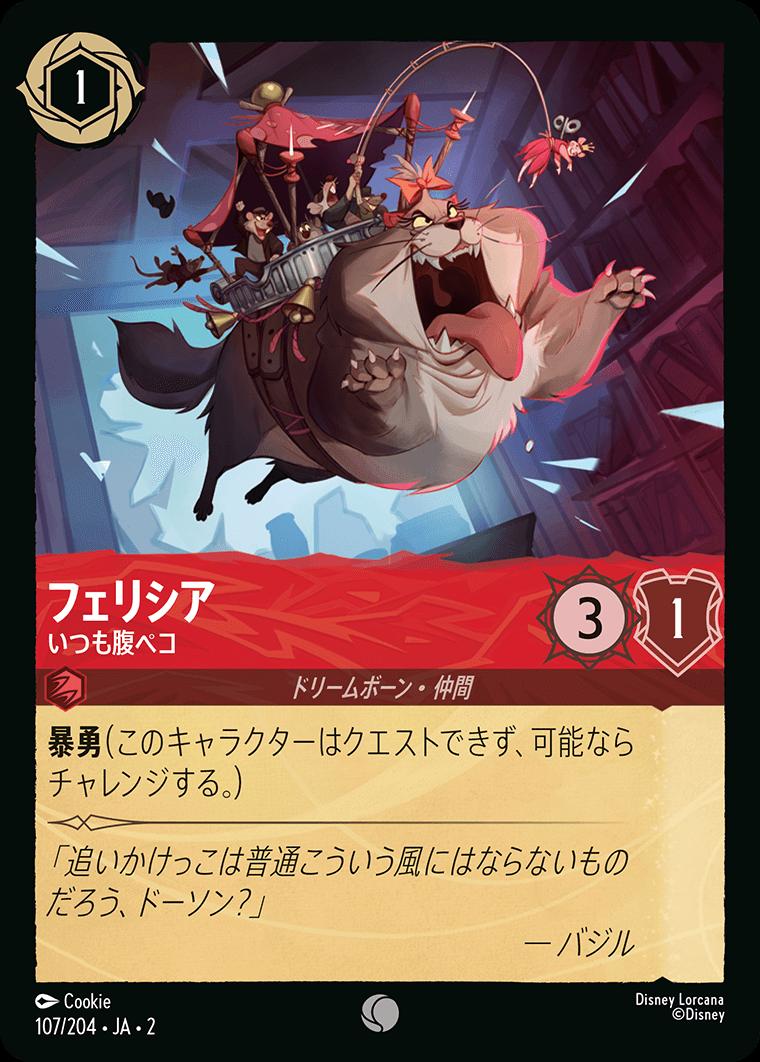 naokuroshop MTG [DLCS2][0107][ルビー][C][JA][フェリシア/Felicia][いつも腹ペコ/Always Hungry]（foil） NM