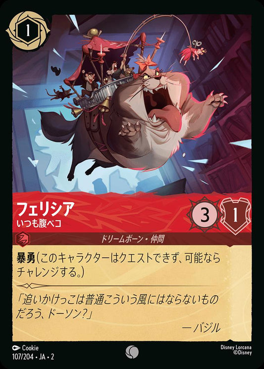 naokuroshop MTG [DLCS2][0107][ルビー][C][JA][フェリシア/Felicia][いつも腹ペコ/Always Hungry]（foil） NM