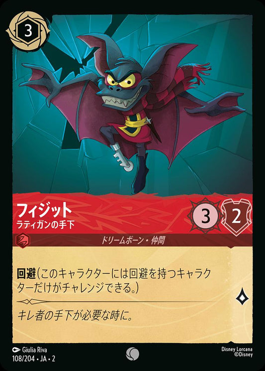 naokuroshop MTG [DLCS2][0108][ルビー][C][JA][フィジット/Fidget][ラティガンの手下/Ratigan's Henchman] NM