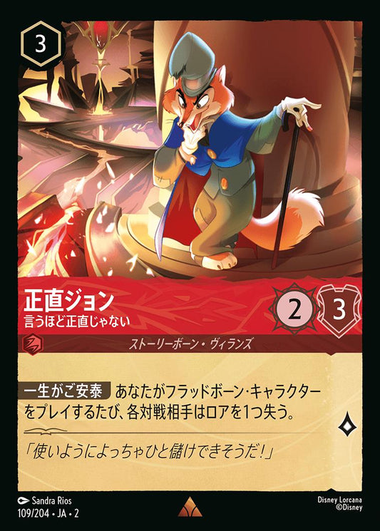 naokuroshop MTG [DLCS2][0109][ルビー][R][JA][正直ジョン/Honest John][言うほど正直じゃない/Not That Honest]（foil） NM