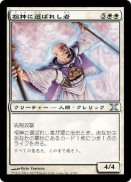 naokuroshop MTG [10E][001][白][U][JP][祖神に選ばれし者/Ancestor's Chosen] NM