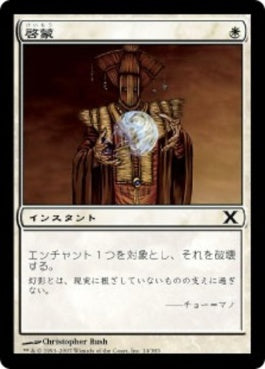 naokuroshop MTG [10E][014][白][C][JP][啓蒙/Demystify] NM