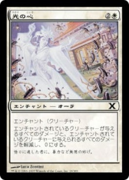 naokuroshop MTG [10E][019][白][C][JP][光の心/Heart of Light] NM