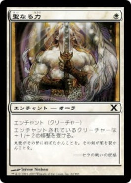 naokuroshop MTG [10E][022][白][C][JP][聖なる力/Holy Strength] NM