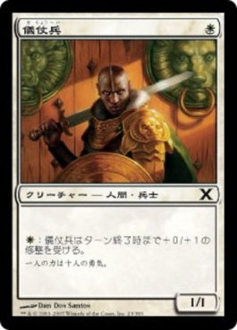 naokuroshop MTG [10E][023][白][C][JP][儀仗兵/Honor Guard] NM