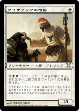 naokuroshop MTG [10E][024][白][U][JP][アイケイシアの僧侶/Icatian Priest] NM