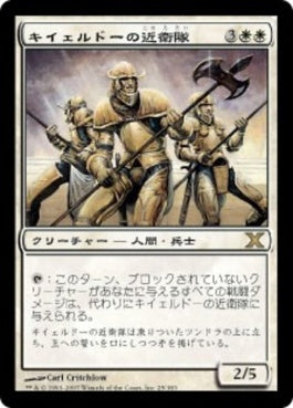 naokuroshop MTG [10E][025][白][R][JP][キイェルドーの近衛隊/Kjeldoran Royal Guard] NM