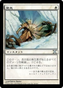 naokuroshop MTG [10E][028][白][U][JP][発光/Luminesce] NM