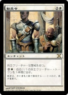 naokuroshop MTG [10E][029][白][R][JP][動員令/Mobilization] NM