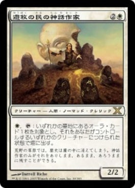 naokuroshop MTG [10E][030][白][R][JP][遊牧の民の神話作家/Nomad Mythmaker] NM