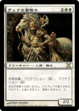 naokuroshop MTG [10E][032][白][R][JP][ヴェクの聖騎士/Paladin en-Vec] NM