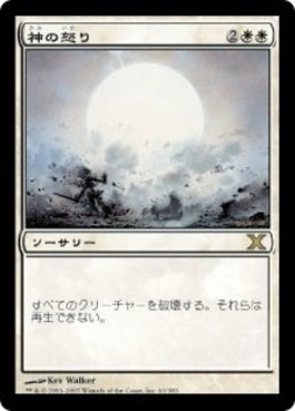 naokuroshop MTG [10E][061][白][R][JP][神の怒り/Wrath of God] NM