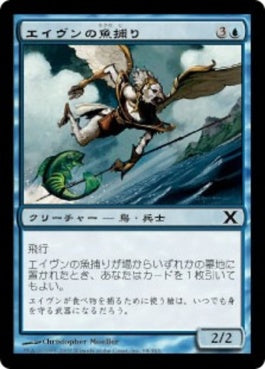 naokuroshop MTG [10E][068][青][C][JP][エイヴンの魚捕り/Aven Fisher] NM