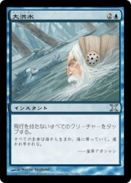 naokuroshop MTG [10E][079][青][U][JP][大洪水/Deluge] NM