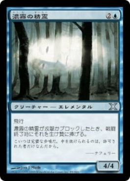 naokuroshop MTG [10E][085][青][U][JP][濃霧の精霊/Fog Elemental] NM