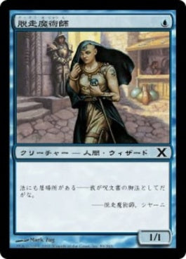 naokuroshop MTG [10E][086][青][C][JP][脱走魔術師/Fugitive Wizard] NM