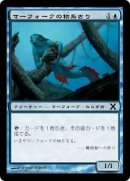 naokuroshop MTG [10E][092][青][C][JP][マーフォークの物あさり/Merfolk Looter] NM