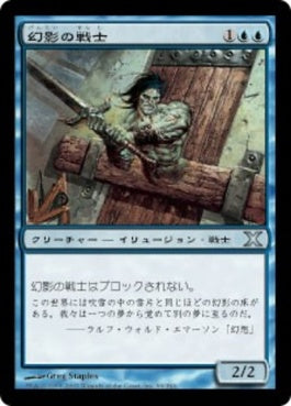 naokuroshop MTG [10E][096][青][U][JP][幻影の戦士/Phantom Warrior] NM