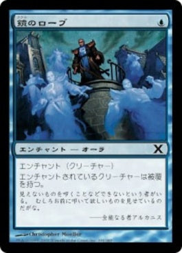 naokuroshop MTG [10E][101][青][C][JP][鏡のローブ/Robe of Mirrors] NM