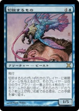 naokuroshop MTG [10E][105][青][R][JP][切除するもの/Scalpelexis] NM