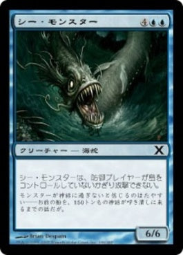 naokuroshop MTG [10E][106][青][C][JP][シー・モンスター/Sea Monster] NM