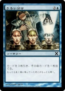 naokuroshop MTG [10E][108][青][C][JP][ふるい分け/Sift] NM