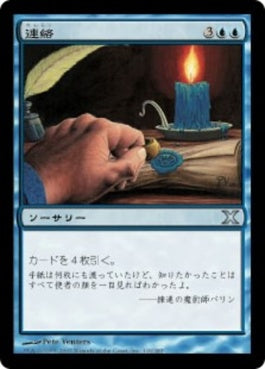 naokuroshop MTG [10E][116][青][U][JP][連絡/Tidings] NM