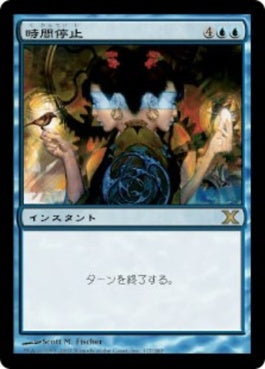 naokuroshop MTG [10E][117][青][R][JP][時間停止/Time Stop] NM