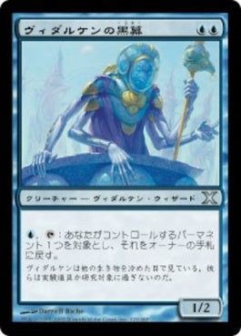 naokuroshop MTG [10E][123][青][U][JP][ヴィダルケンの黒幕/Vedalken Mastermind] NM