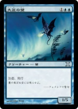 naokuroshop MTG [10E][124][青][U][JP][大気の壁/Wall of Air] NM