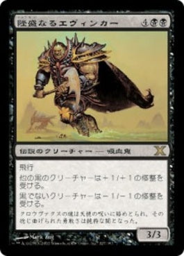 naokuroshop MTG [10E][127][黒][R][JP][隆盛なるエヴィンカー/Ascendant Evincar] NM