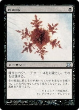 naokuroshop MTG [10E][134][黒][U][JP][死の印/Deathmark] NM